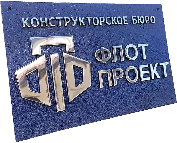 Адресная табличка И-010