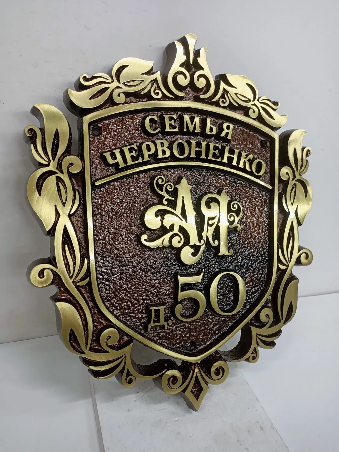 Адресная табличка